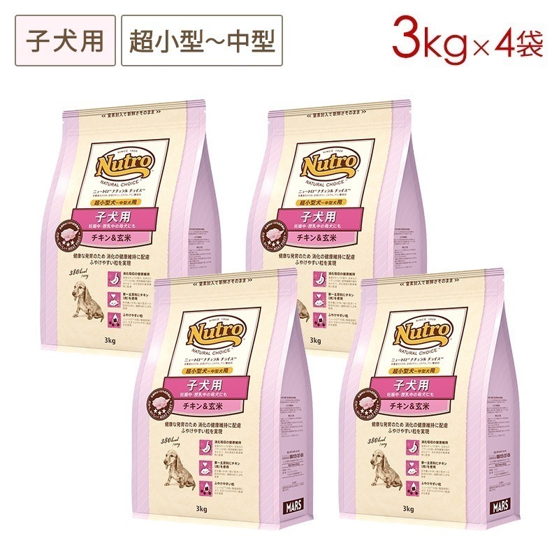 ナチュラルチョイス 超小型中型犬 子犬用 チキン＆玄米 3kgx4袋セット ND103 期限25/06/03以降ドライフード