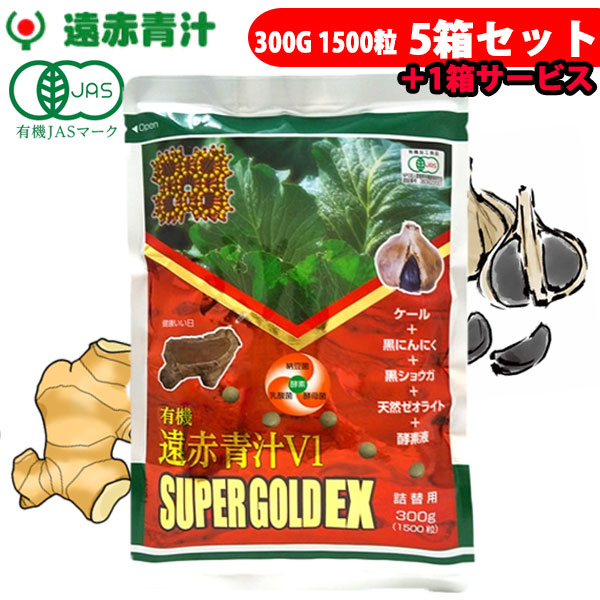 遠赤青汁 V1 SUPPER GOLD EX 1500粒 詰替用 5袋セット＋1袋サービス 1611-5