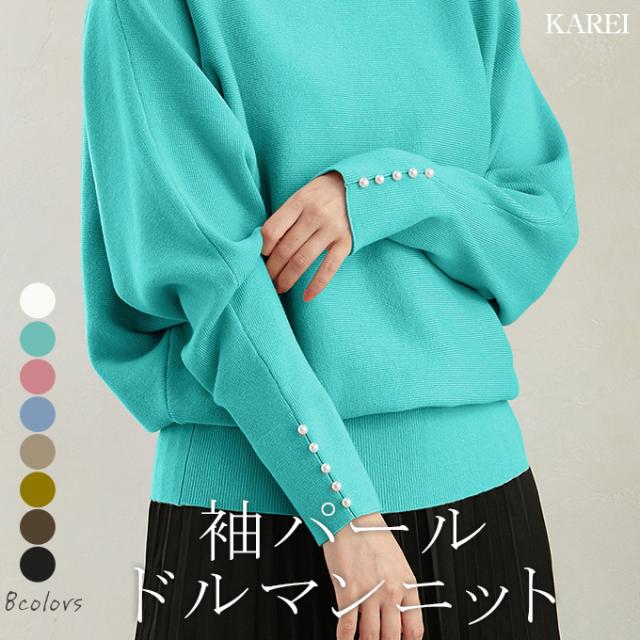 ニットセーター レディース 袖パール スラッシュドネック 飾りボタン パールボタン 長袖 無地 ドルマン袖 ニットソー トップス M L