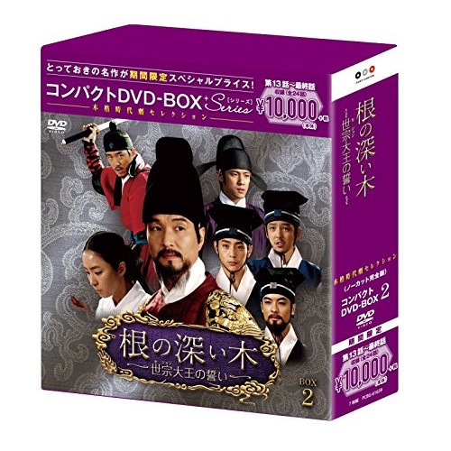 根の深い木 コンパクトDVD-BOX2本格時代劇セレクショ.. ／ ハン・ソッキュ (DVD) PCBG-61639