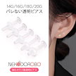 10本まで250運賃！透明ピアス片耳用 ガラスピアス 軟骨ニードルピアス 20G 18G 16G 14G