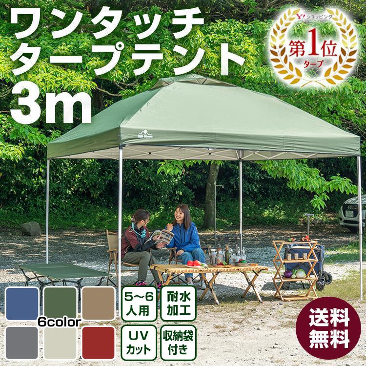 タープテント 3m 3m ワンタッチタープ テント てんと 日よけ 大型 キャンプ アウトドア 軽量タープ 日除けテント イベントテント UVカット 簡単 設営