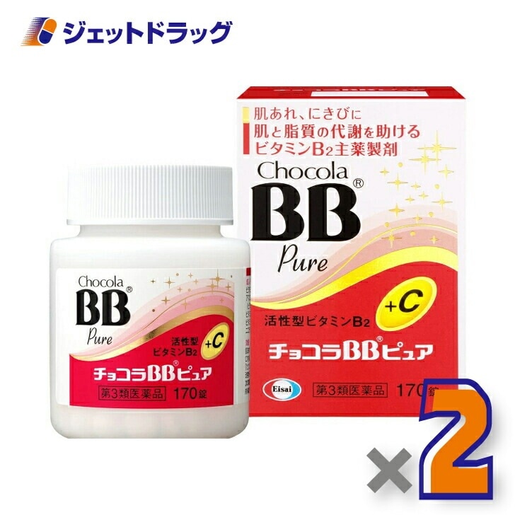 【第3類医薬品】チョコラBBピュア 170錠 ×2個