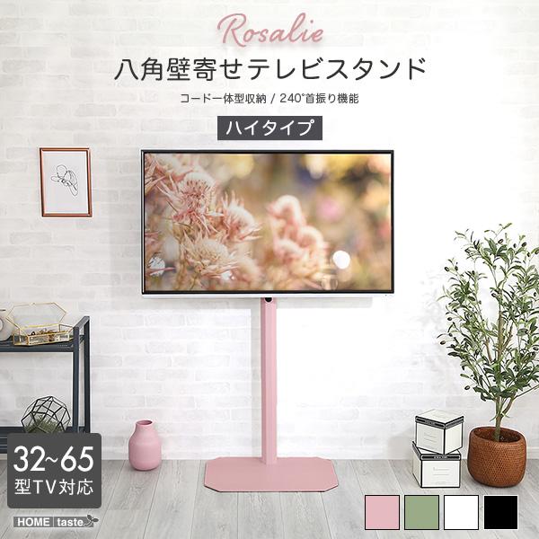 テレビスタンド テレビ台 壁掛け 壁寄せ ハイタイプ おしゃれ 八角テレビスタンド テレビボード 首振り スイング 65インチ かわいい TV台