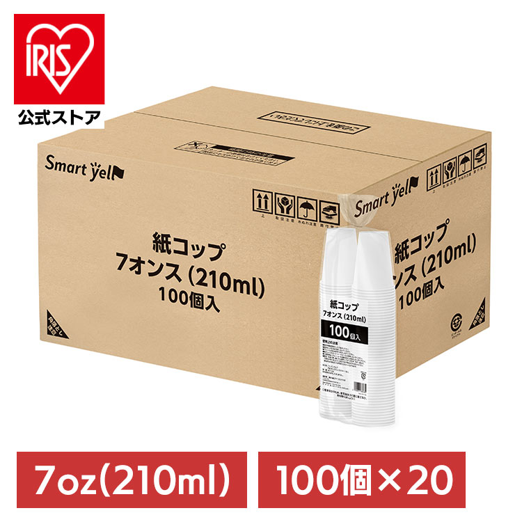 紙コップ 100個入×20セット 210ml (20個セット)紙コップ 100個入