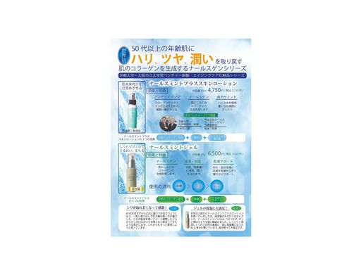 ナールスミントジェル