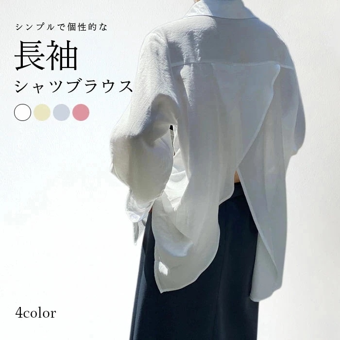 【今季トレンド】長袖ブラウス レディース シャツブラウス シャツ ブラウス 角襟 スタンダードカラー 無地 洗練 冷房対策 ゆるい カジュアル お洒落 キレイめ トップス 春夏秋 春 4,638円