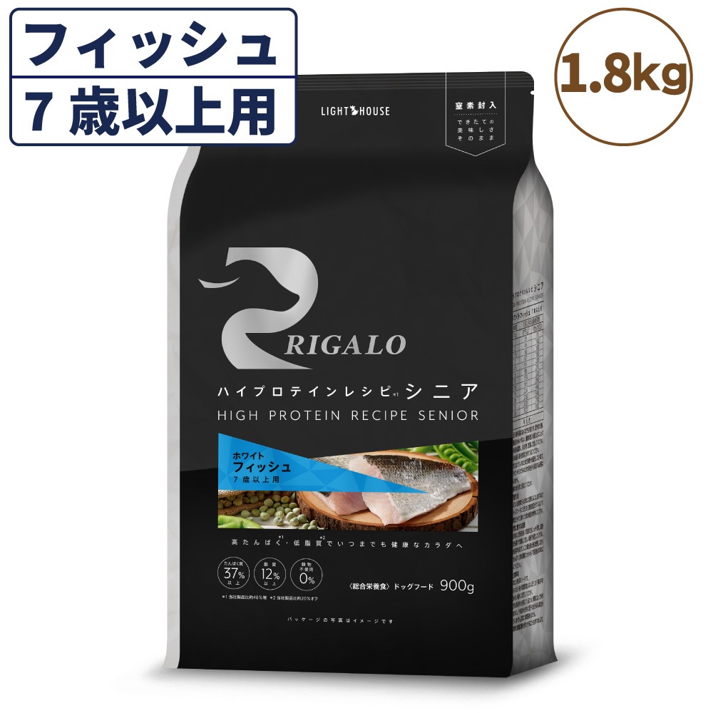 リガロ ハイプロテインレシピ 7歳以上用 フィッシュ 1.8kg 犬 ドッグフード ドライ シニア 穀物不使用 アレルギー 高たんぱく 総合栄養食