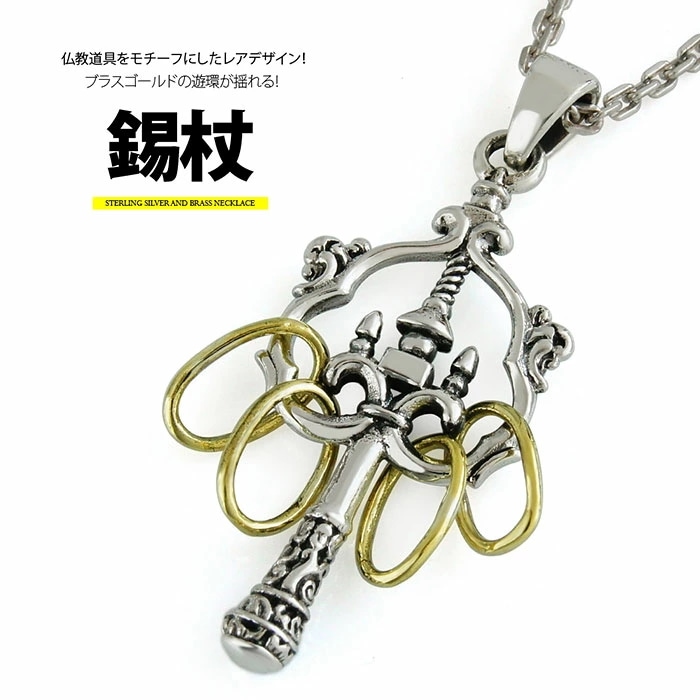 送料無料 シルバーアクセサリー メンズ ネックレス pe2177-ch錫杖！シルバーネックレス c0