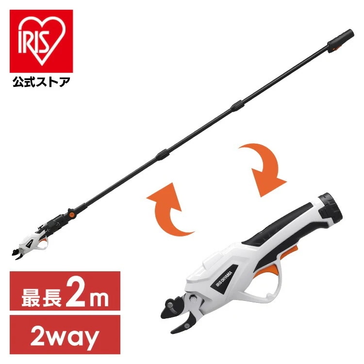 【公式】 草刈り機 充電式 電動 高枝剪定バサミ ハサミ はさみ 刃 剪定 枝切り 枝 庭 園芸 軽量 延長ポール キャッチ機能 充電式高枝剪定バサミ JTH10 メガ割