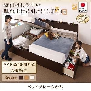 壁付できる棚コンセント付国産ファミリー収納ベッド [キルヒェン] [ベッドフレームのみ/マットレスなし] A+Bタイプ ワイドK240（SDx2） [フレーム色]ホワイト