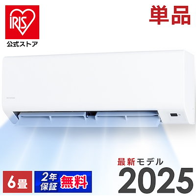 Qoo10] アイリスオーヤマ 【公式】 エアコン 6畳 内部清浄 入切