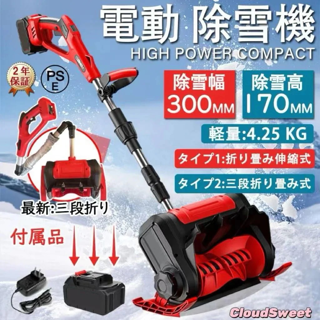 電動除雪機 充電式 コードレス 残量表示 マキタ バッテリー対応 除雪幅30cm 除雪高17cm 折り畳み式 軽量 雪かき ハイパワー 家庭用 業務用 除雪用品 2025
