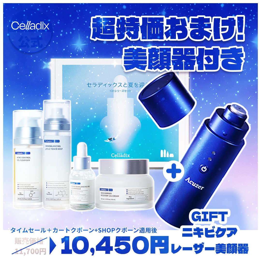 Qoo10] セラディックス 【ニキビ美顔器GIFT】 131パッケー