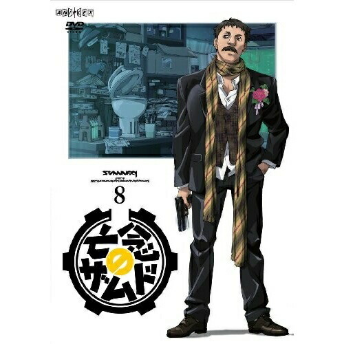 亡念のザムド8 (DVD) ANSB-9108