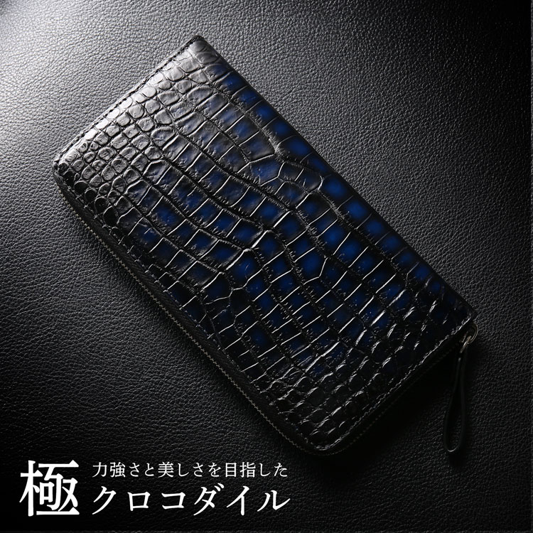 クロコダイル ラウンドファスナー 長財布 メンズ 極クロコダイル 青龍 一枚革 センター取り 手染め 青 ブルー グラデーション 金運 風水 開運 青龍クロコダイル モテる 魅せる 4FA (0600