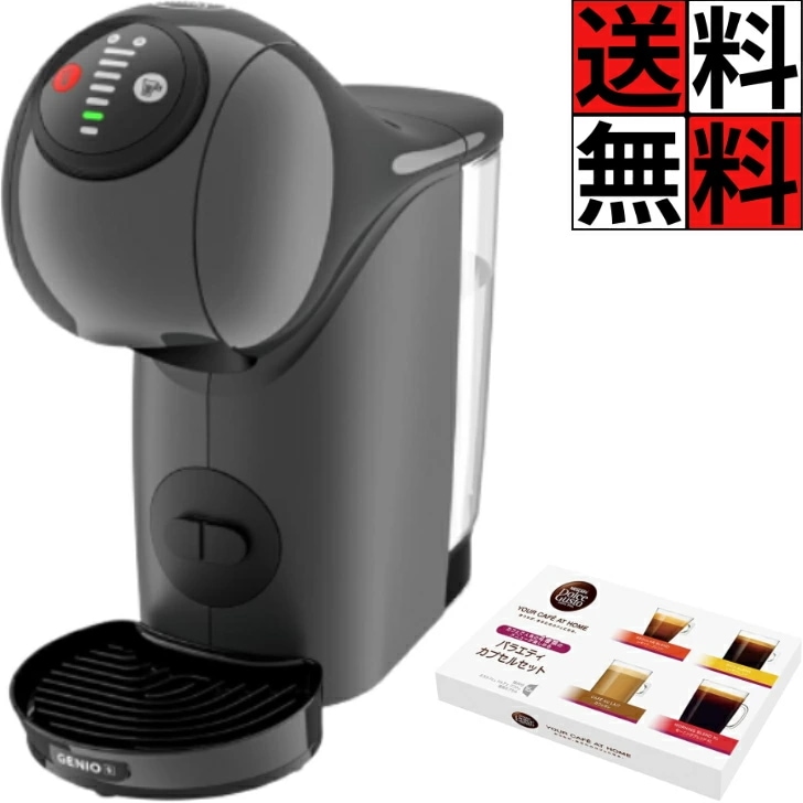 ネスカフェ ドルチェグスト コーヒーメーカー ジェニオ エス ベーシック アッシュグレー バラエティカプセルセット 珈琲 カフェオレ ネスレ エスプレッソ ネスカフェ バリスタ マシン カプセル