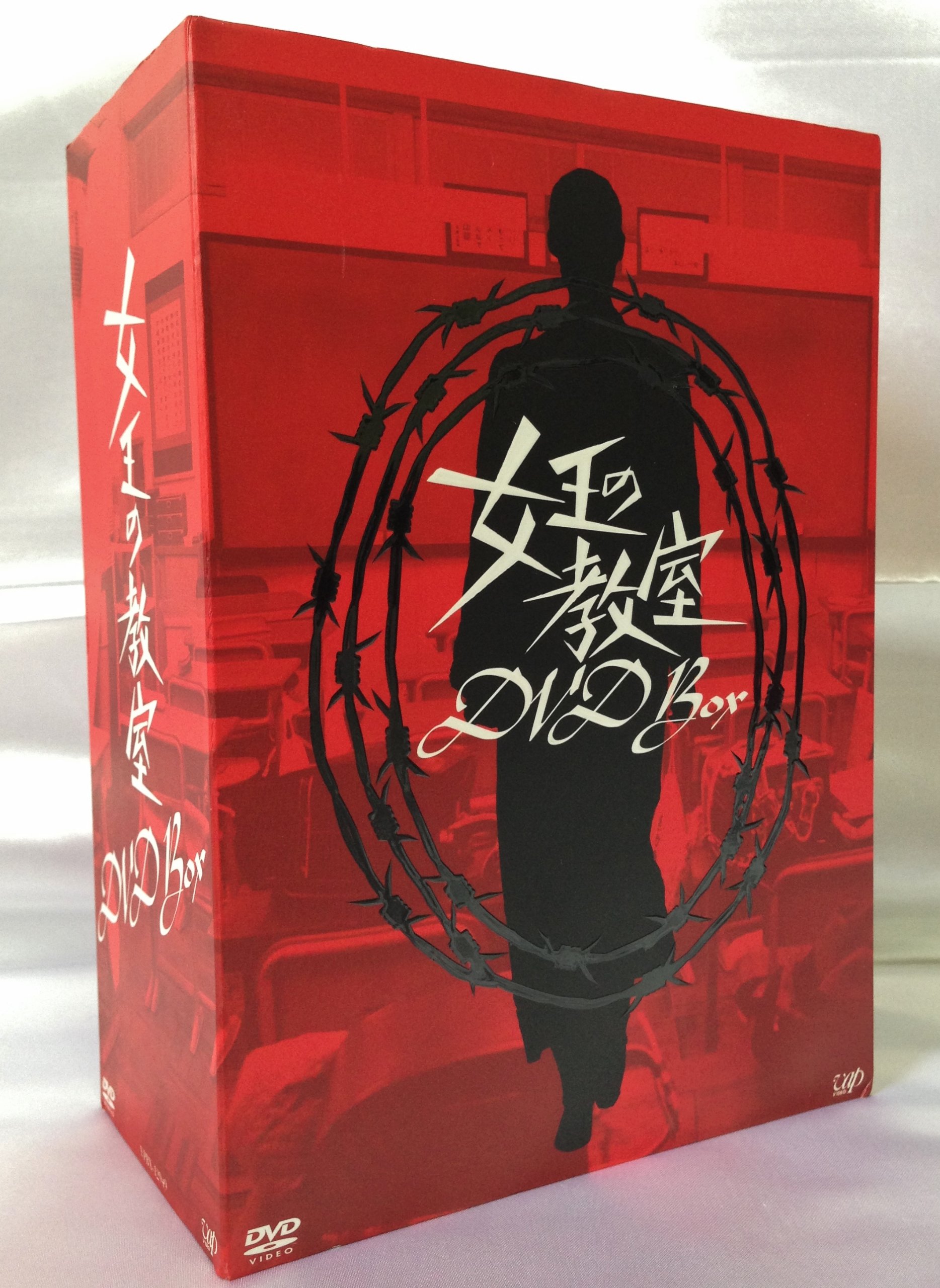 女王の教室 D V D-BOX