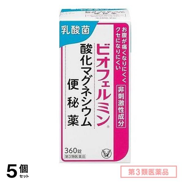 第３類医薬品 ビオフェルミン 酸化マグネシウム便秘薬 360錠 5個セット