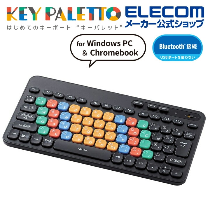 Windows ChromeOS 用 KEY PALETTO キーボード ワイヤレス Bluetooth andoroid アンドロイド ミニサイズ 抗菌 ブラック 小学生 中学生 子供 キッズ