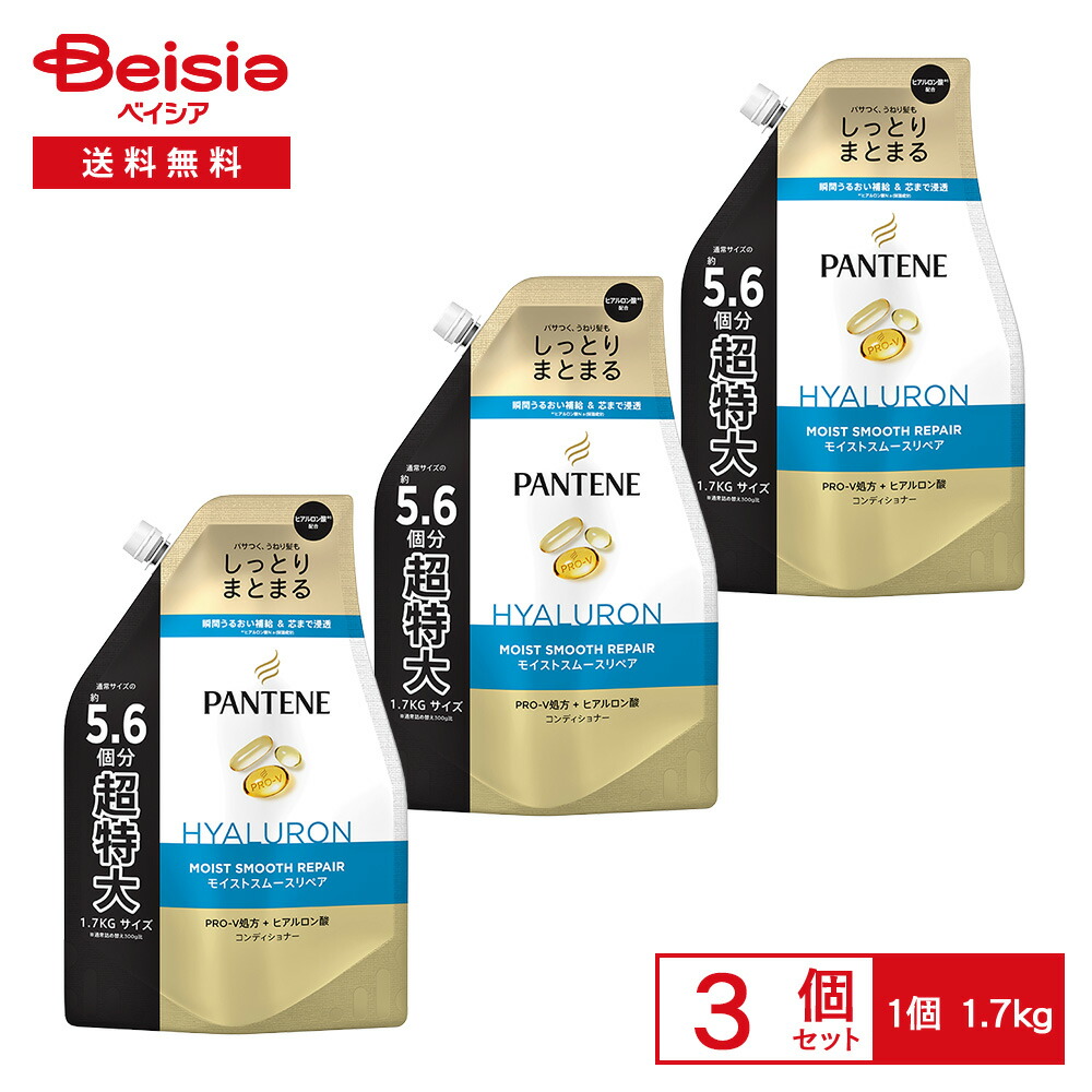 P&G パンテーン(PANTENE) モイストスムースケア トリートメントコンディショナー つめかえ超特大 1.7kg 3個セット トリートメント 詰め替え 大容量