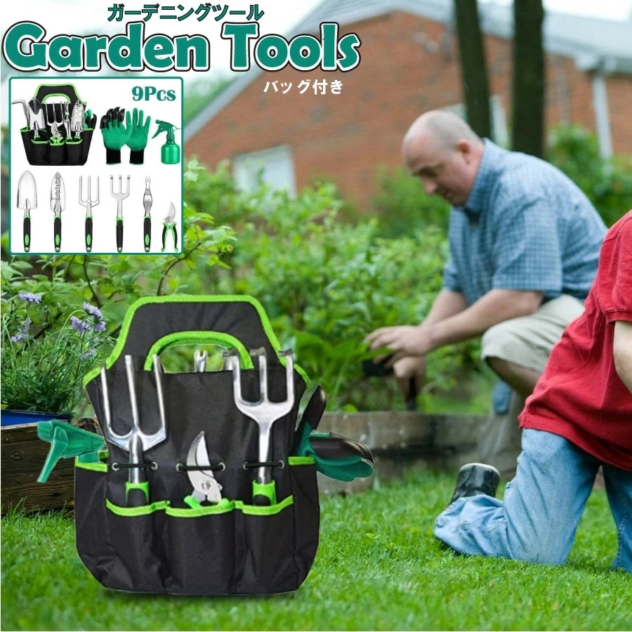 ガーデニング用品 9点セット スコップ 剪定ばさみ ハサミ 庭 ガーデン 園芸 作業 庭木 送料無料 5,502円
