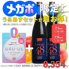 【新品】2本　リムイット48 酵素液　2日間集中　ファスティング　コンブチャ Amazon | Lim:it48PLUS【リムイット48Plus 2本セット】2日間で