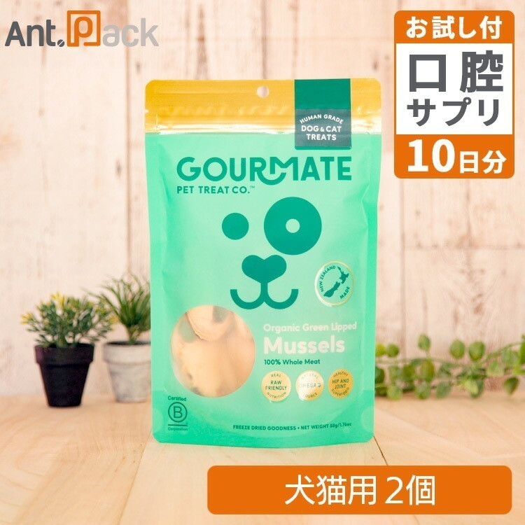グルメイト フリーズドライトリーツ オーガニック 緑イ貝 犬猫用 50g×2個＋セラプトfm（タブレット）お試し10日分（37003）