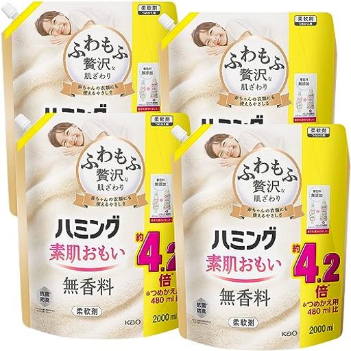 ハミング 【ケース販売】素肌おもい 柔軟剤 ふわもふ贅沢な肌ざわり・NO.1のやわらかさ 素肌おもい 無香料 詰替え用 2000ML×4個