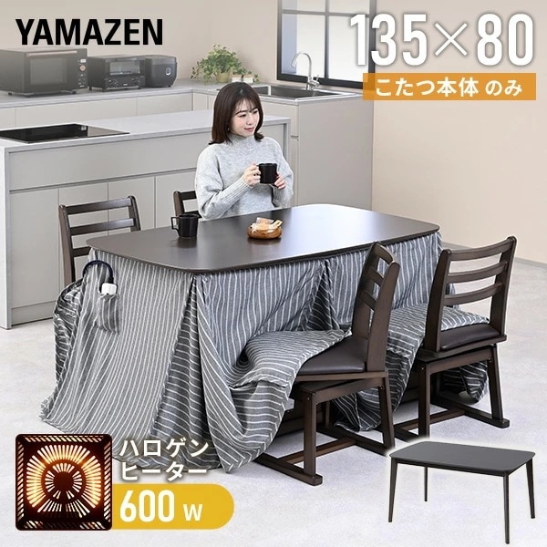 こたつ ダイニングこたつ 長方形 ハイタイプ 135×80cm 600W ハロゲンヒーター GDT-HDN1353DB