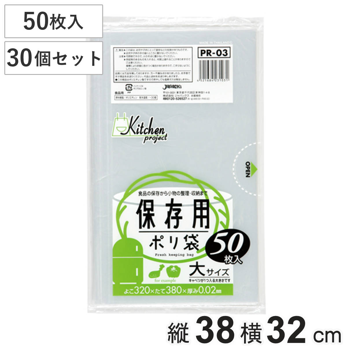 ポリ袋 保存用 30個セット 1500枚入り 大サイズ 保存袋 横25x縦35cm 透明 野菜 果物 保存 ゴミ袋 ビニール袋 まとめ買い 約 キャベツ 1個分 キッチン用品 消耗品 日用品
