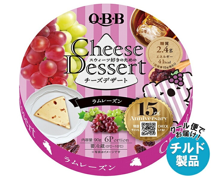 チルド QBB チーズデザート ラムレーズン6P 90g＊12個入＊(2ケース)
