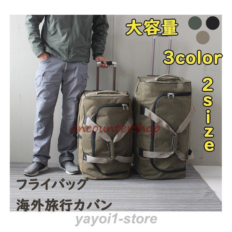 スーツケース キャリーケース フライバッグ 大容量 旅行カバン ポケッタブル リュックサック トラベルバッグ レディース メンズ