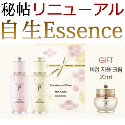 后秘帖自生エッセンス秘帖宴享セット/180ml/スペシャルエディション