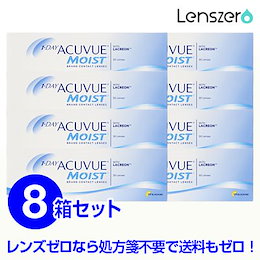 【送料無料】ワンデーアキュビューモイスト×8箱セット