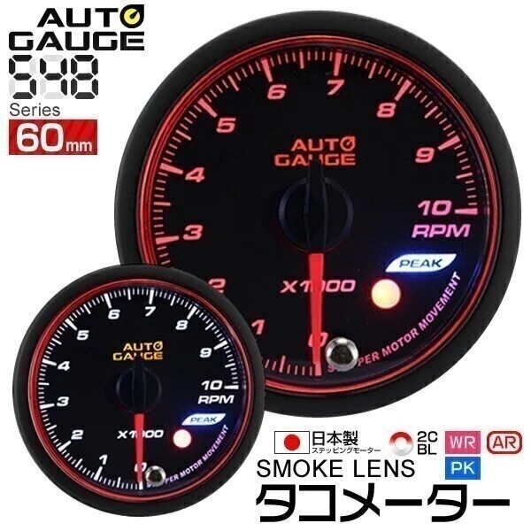 精度誤差約1％！ オートゲージ タコメーター 車 60mm 60Φ スモークレンズ 追加メーター 後 8,649円