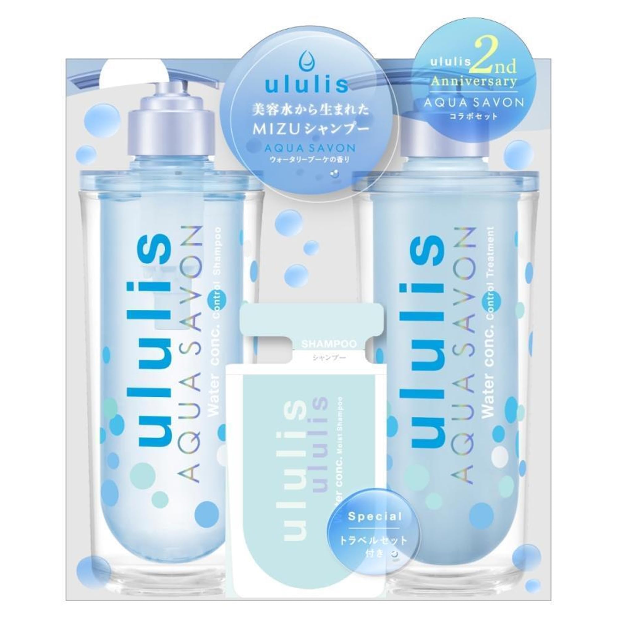 【ululis × AQUA SAVON】ウルリス ウォーターコンク アクアシャボン シャンプー ＆ トリートメント 限定 ペアセット トラベルキット付き モイスチャライジング