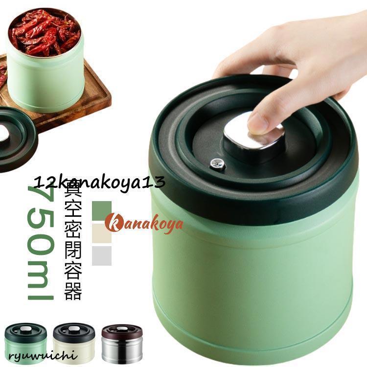 750ml 真空 密封 コーヒーキャニスター コーヒー豆 保存容器 ステンレス製 密閉 遮光 コーヒー 豆 粉 保存 防湿保存缶 珈琲缶 紅茶 お茶