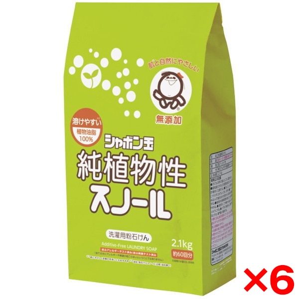 6個セット シャボン玉石鹸 シャボン玉 純植物性スノール 2.1kg