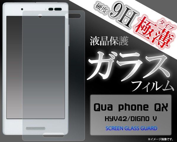 激安先着 送料無料国内発送 Qua Phone Qx Kyv42 Digno V 用液晶保護ガラスフィルム 多機種対応保護フィルム Www Ovivowater Com