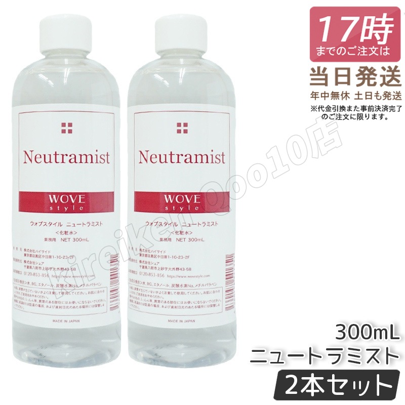 【2個セット】　ウォブスタイル ニュートラミスト 300ml wove style スキンケア 業務用 ピーリング 中和液