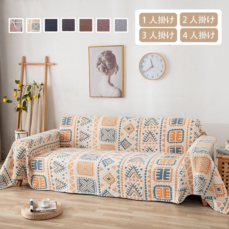 200*260cm 両面用 高級 マルチカバー 純綿 多機能 ソファーカバー 1 2 3 4人掛け用 四季適用 肘付き 肘なし 替えカバー 厚手生地 北欧風 汚れ防止 キズ防止 柔らかい キズ防止 丸