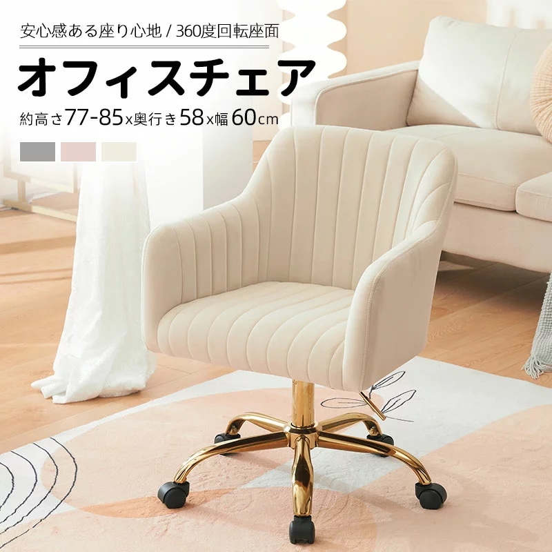短納期！【新品】オフィスチェア デスクチェア 回転チェア 肘掛け付き ダイニングチェア パソコンチェア ワークチェア ソファチェア リビングチェア 柔らかい レトロ かわいい モダン