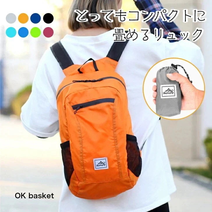 リュック コンパクト 軽量 畳めるリュック 旅行 収納 リュックサック 折りたたみ リュック バッグ 折り畳み 携帯リュック エコバッグ バックパック シンプル メンズ レディース 軽量