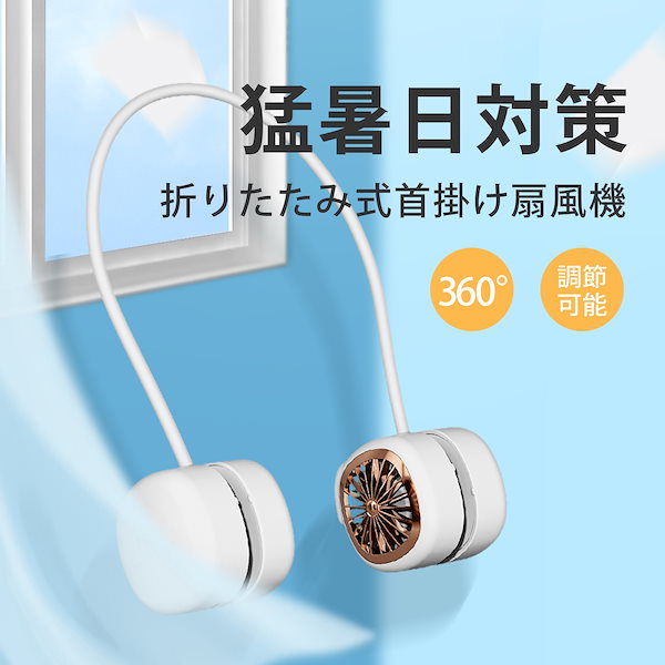 1000点セット　首掛け 扇風機 USB充電式 3段風量調節 羽なし 1000点セット首掛け 扇風機 USB充電式 3段風量調節 羽なし