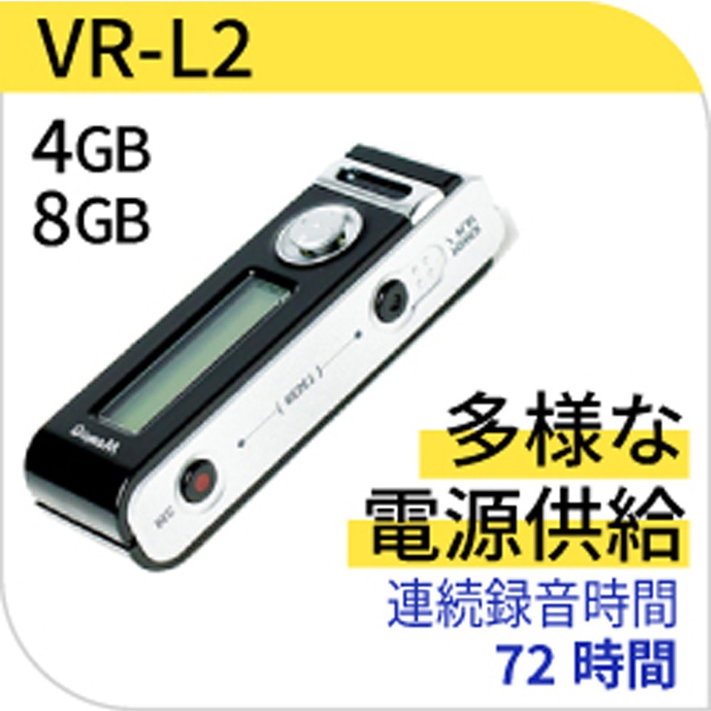 【送料無料】VR-L2（4GB, 8GB）超小型ボイスレコーダー長時間高音質録音極薄「仕掛け録音」 ロングライフレコーダー 会議 勉強 トラブル 小型 長時間 音声録音 セクハラ パワハラ 浮気調査