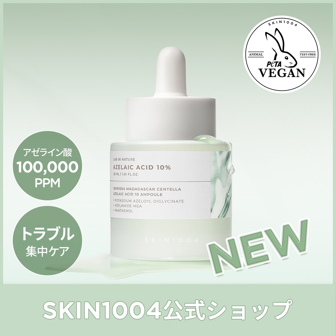 Qoo10] SKIN1004 【公式/NEW】 センテラ アゼライン酸 : スキンケア