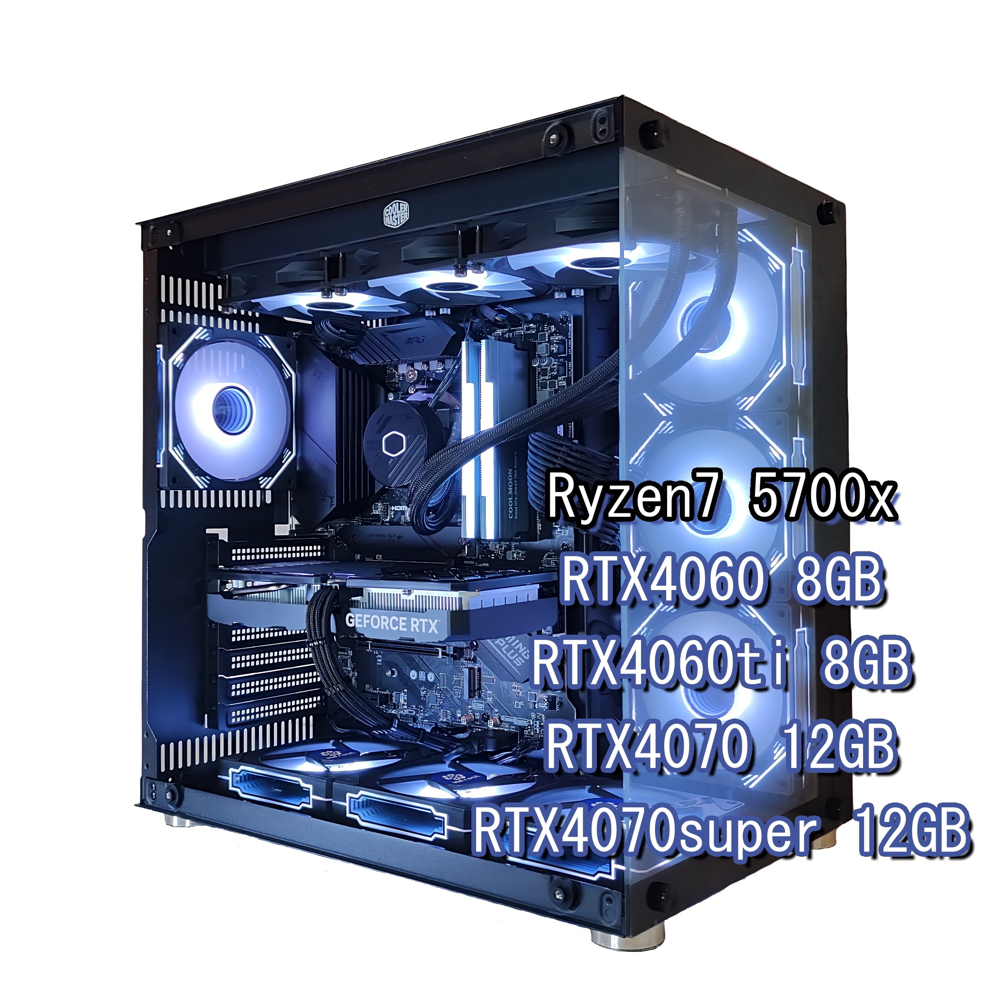 ガラス2面ATX ゲーミングPC／AMD Ryzen7 5700x／簡易水冷360mmCPUクーラー／自作PC