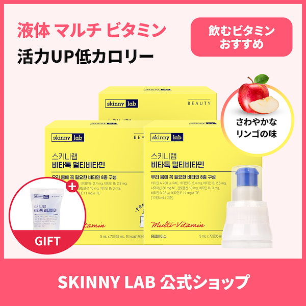 ビタミン LaCty Premium Qoo10] skinnylab [ビタトック1個をプレゼント！] スキニ