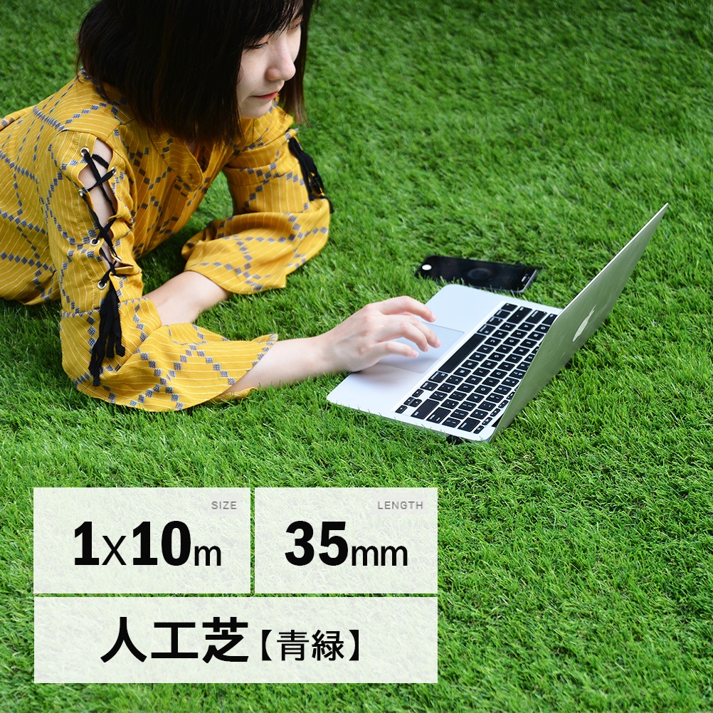 人工芝 ロール 1m10m 芝丈35mm ピン47万本/高密度 22本つき 4色立体感 透水穴つき リアル ふかふか 高密度 色落ちにくい 抜けにくい 復元性 立体感　【 青緑】